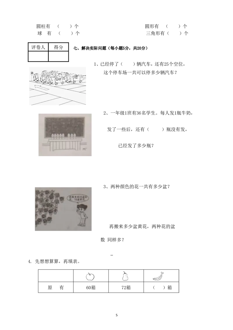 新人教版小学一年级数学下册期末测试题(6)_一年级上下册资料_一年级上语数英上下册学习资料_3-6-4、小学一年级数学下册_人教版_5、期末测试卷