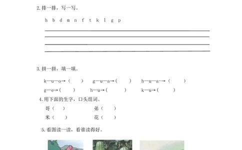 小学一年级上册语文资料-拼音学习（电子作业）gkh_一年级上下册资料_小学一年级学习资料-25年更新版_1-01、小学一年级语文上册_08、专项练习_拼音生字