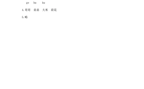 小学一年级上册语文资料-拼音学习（电子作业）gkh_一年级上下册资料_小学一年级学习资料-25年更新版_1-01、小学一年级语文上册_08、专项练习_拼音生字