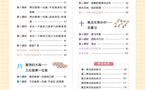 《黄冈名师天天练》1书+1册+1卷-数学2年级下册（54QD）_二年级上下册资料_小学二年级学习资料-25年更新版_2-04、小学二年级数学下册_2-4-2、练习题、作业、试题、试卷_青岛54_电子册类