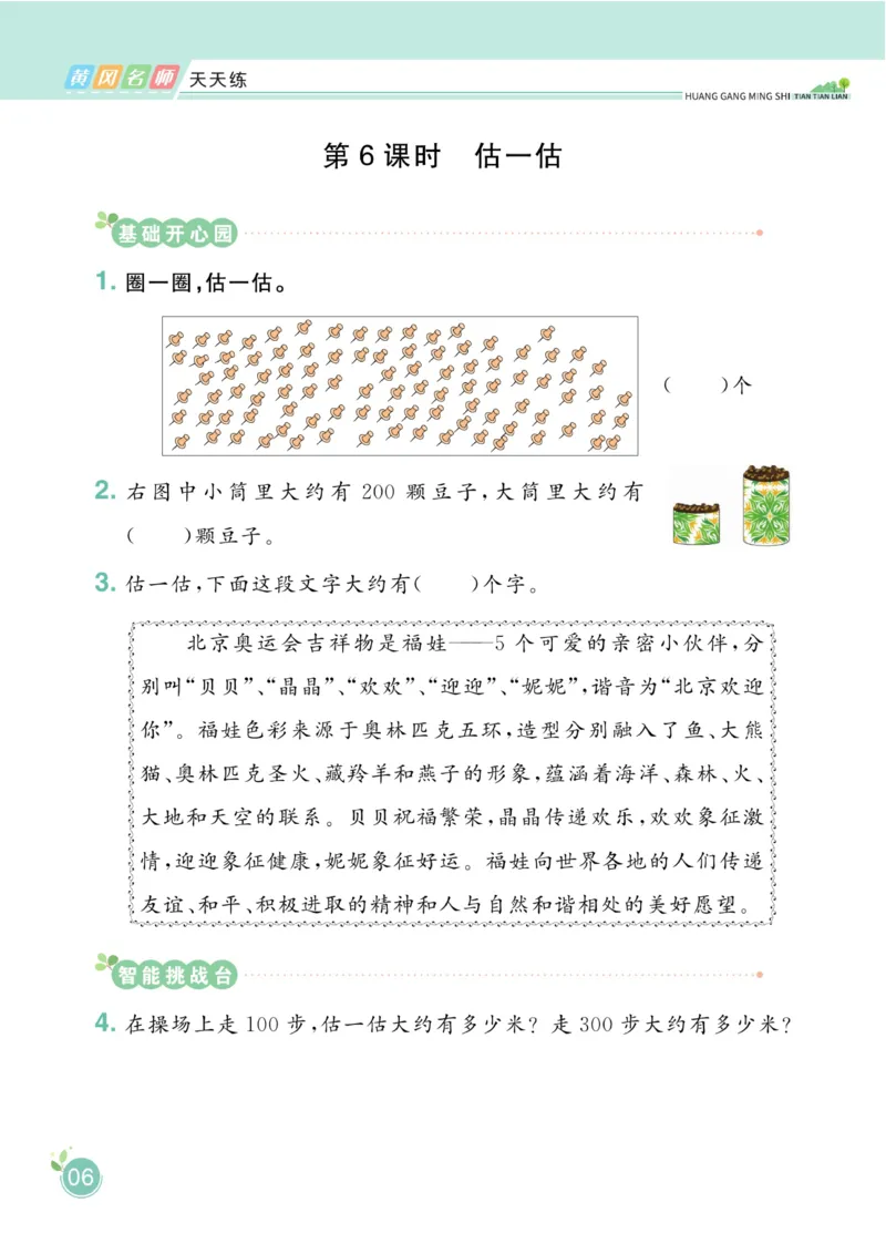 《黄冈名师天天练》1书+1册+1卷-数学2年级下册（54QD）_二年级上下册资料_小学二年级学习资料-25年更新版_2-04、小学二年级数学下册_2-4-2、练习题、作业、试题、试卷_青岛54_电子册类