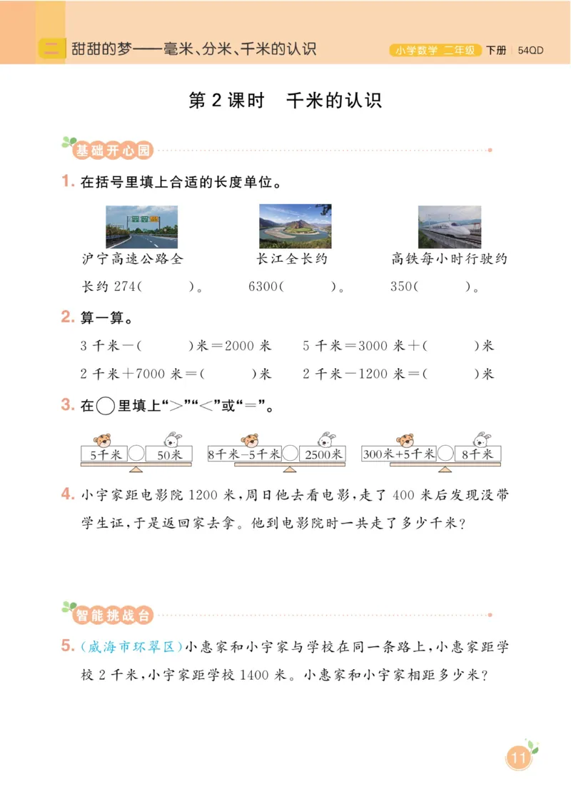 《黄冈名师天天练》1书+1册+1卷-数学2年级下册（54QD）_二年级上下册资料_小学二年级学习资料-25年更新版_2-04、小学二年级数学下册_2-4-2、练习题、作业、试题、试卷_青岛54_电子册类