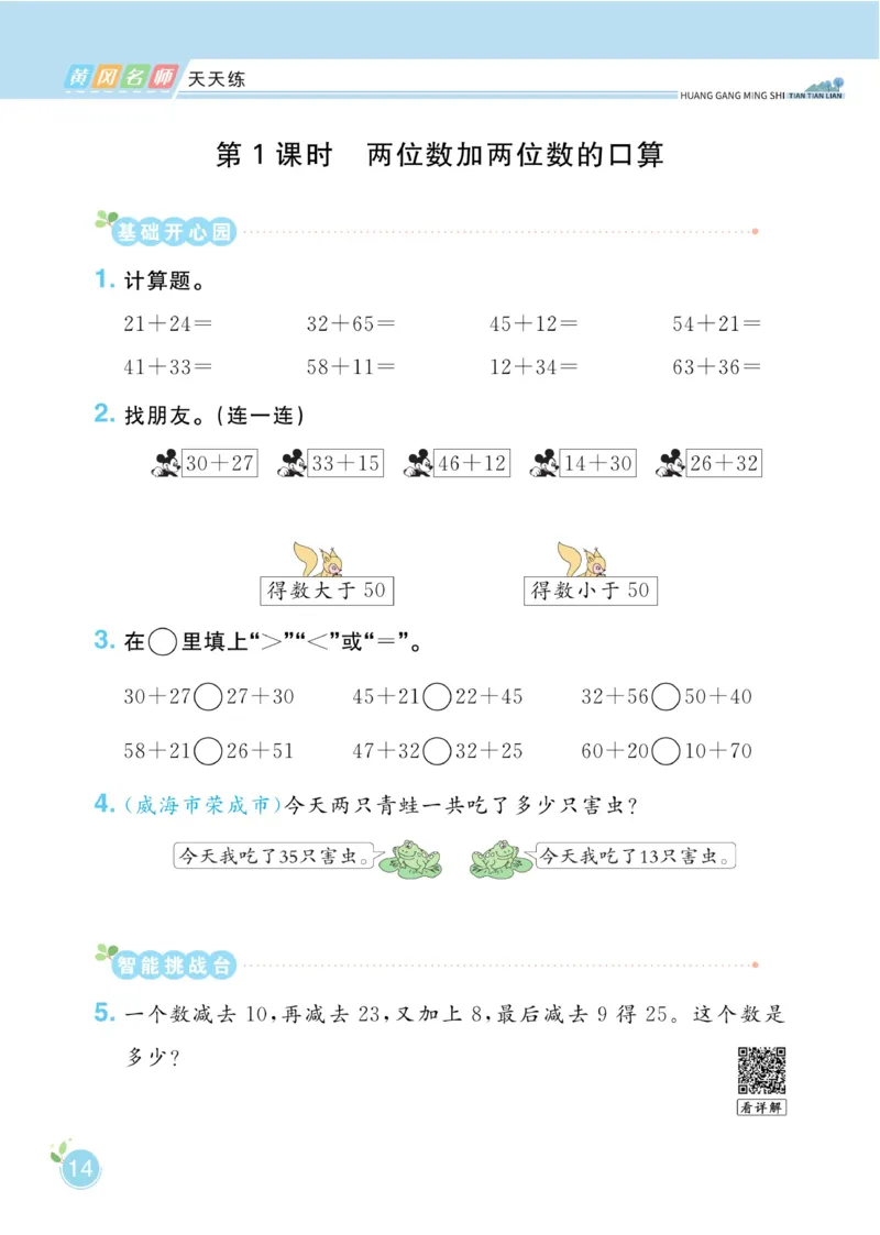《黄冈名师天天练》1书+1册+1卷-数学2年级下册（54QD）_二年级上下册资料_小学二年级学习资料-25年更新版_2-04、小学二年级数学下册_2-4-2、练习题、作业、试题、试卷_青岛54_电子册类
