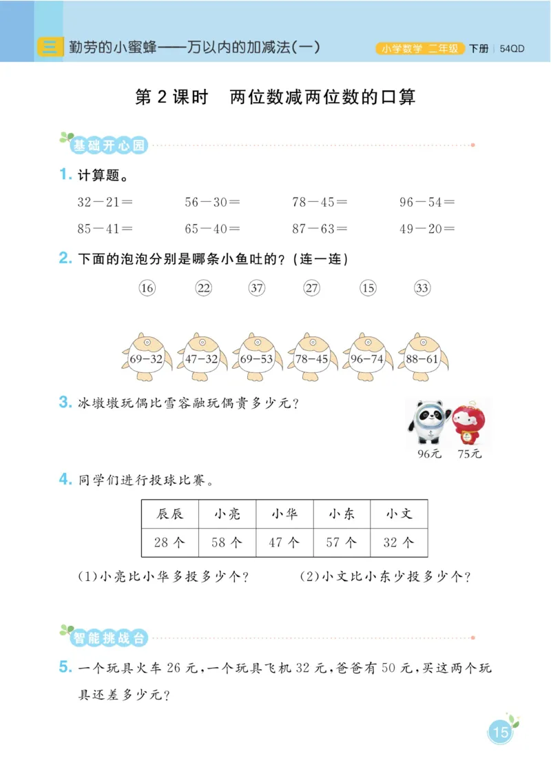 《黄冈名师天天练》1书+1册+1卷-数学2年级下册（54QD）_二年级上下册资料_小学二年级学习资料-25年更新版_2-04、小学二年级数学下册_2-4-2、练习题、作业、试题、试卷_青岛54_电子册类