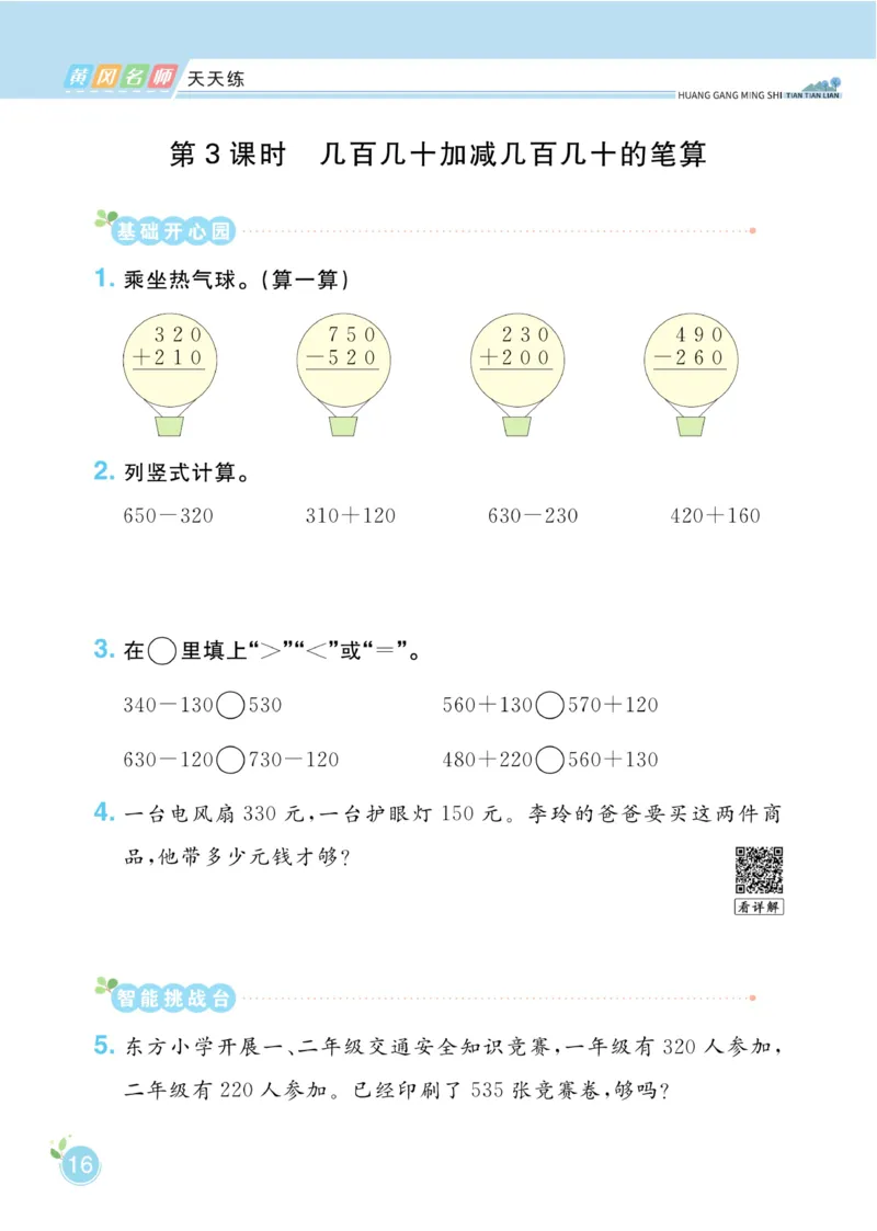 《黄冈名师天天练》1书+1册+1卷-数学2年级下册（54QD）_二年级上下册资料_小学二年级学习资料-25年更新版_2-04、小学二年级数学下册_2-4-2、练习题、作业、试题、试卷_青岛54_电子册类