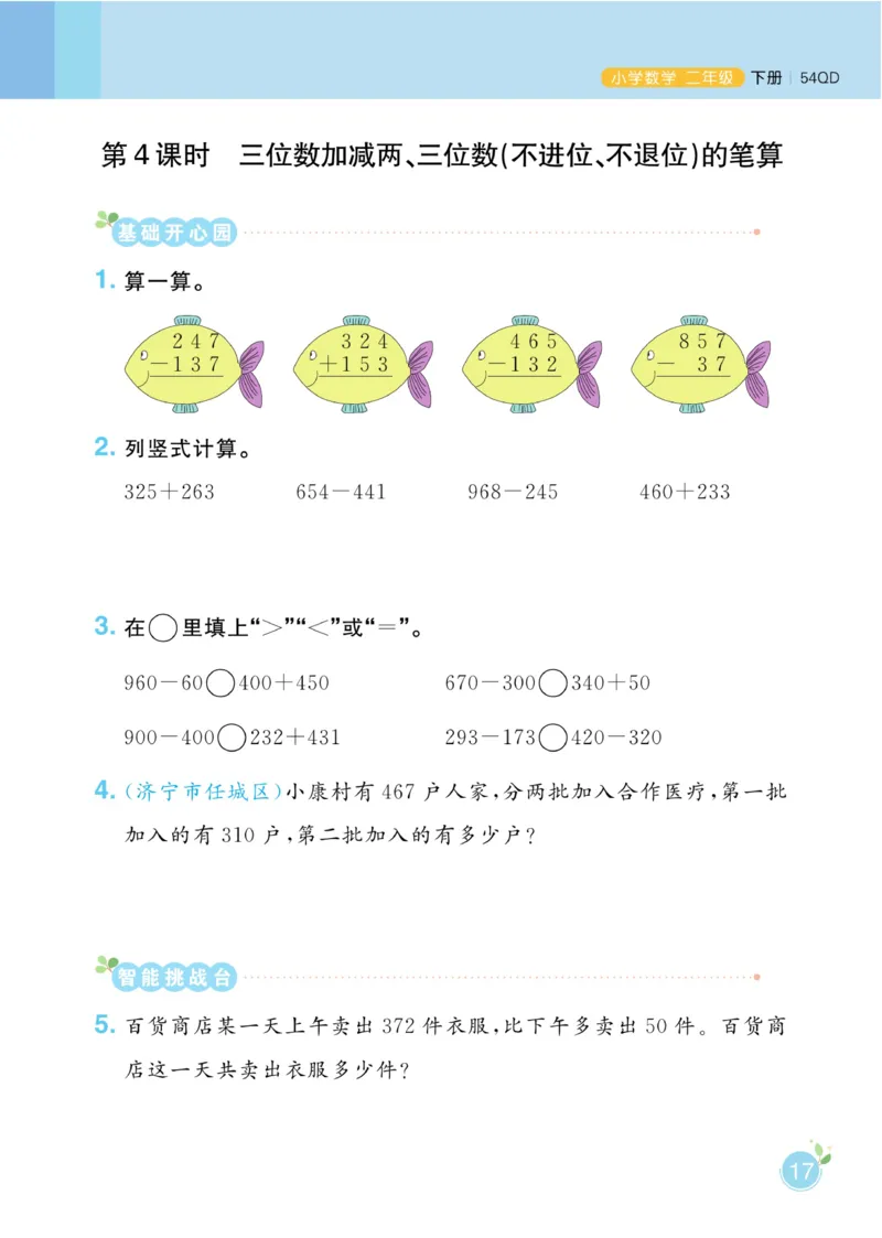 《黄冈名师天天练》1书+1册+1卷-数学2年级下册（54QD）_二年级上下册资料_小学二年级学习资料-25年更新版_2-04、小学二年级数学下册_2-4-2、练习题、作业、试题、试卷_青岛54_电子册类