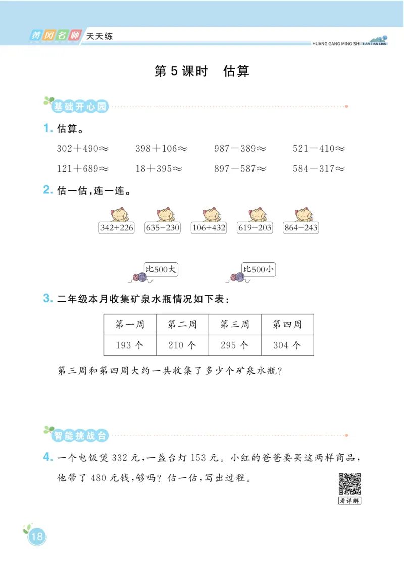 《黄冈名师天天练》1书+1册+1卷-数学2年级下册（54QD）_二年级上下册资料_小学二年级学习资料-25年更新版_2-04、小学二年级数学下册_2-4-2、练习题、作业、试题、试卷_青岛54_电子册类