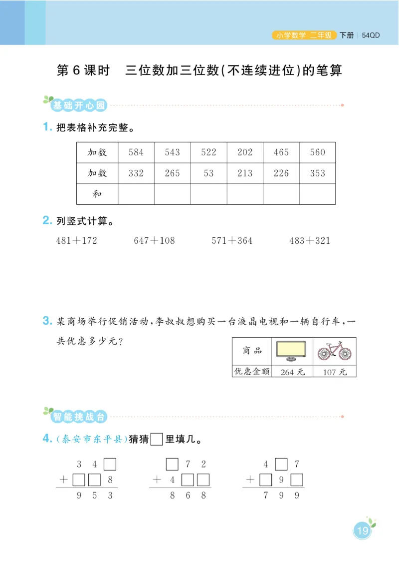 《黄冈名师天天练》1书+1册+1卷-数学2年级下册（54QD）_二年级上下册资料_小学二年级学习资料-25年更新版_2-04、小学二年级数学下册_2-4-2、练习题、作业、试题、试卷_青岛54_电子册类