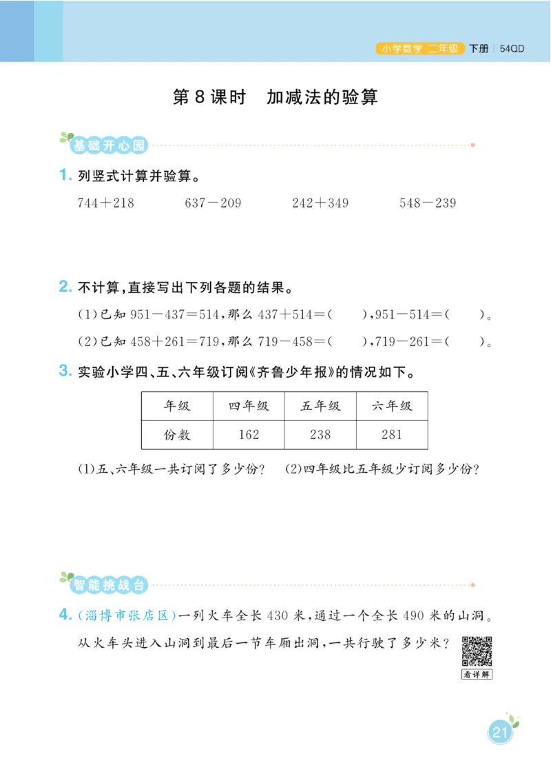 《黄冈名师天天练》1书+1册+1卷-数学2年级下册（54QD）_二年级上下册资料_小学二年级学习资料-25年更新版_2-04、小学二年级数学下册_2-4-2、练习题、作业、试题、试卷_青岛54_电子册类
