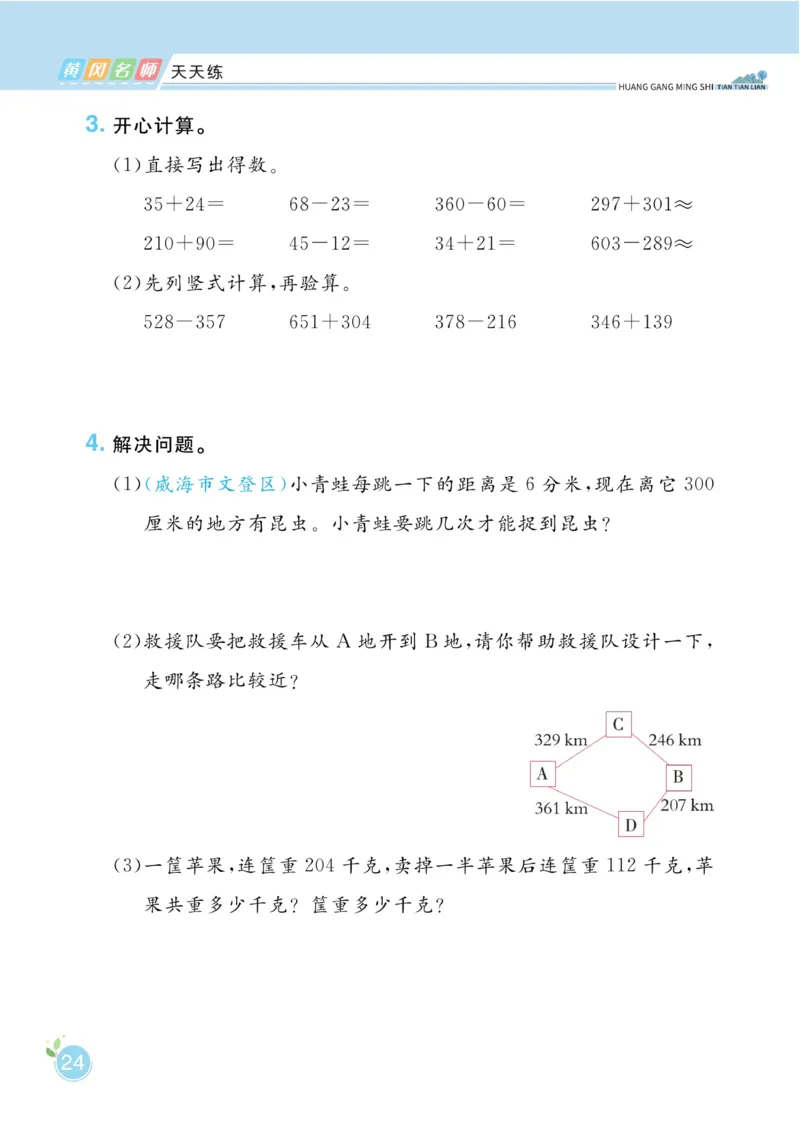 《黄冈名师天天练》1书+1册+1卷-数学2年级下册（54QD）_二年级上下册资料_小学二年级学习资料-25年更新版_2-04、小学二年级数学下册_2-4-2、练习题、作业、试题、试卷_青岛54_电子册类