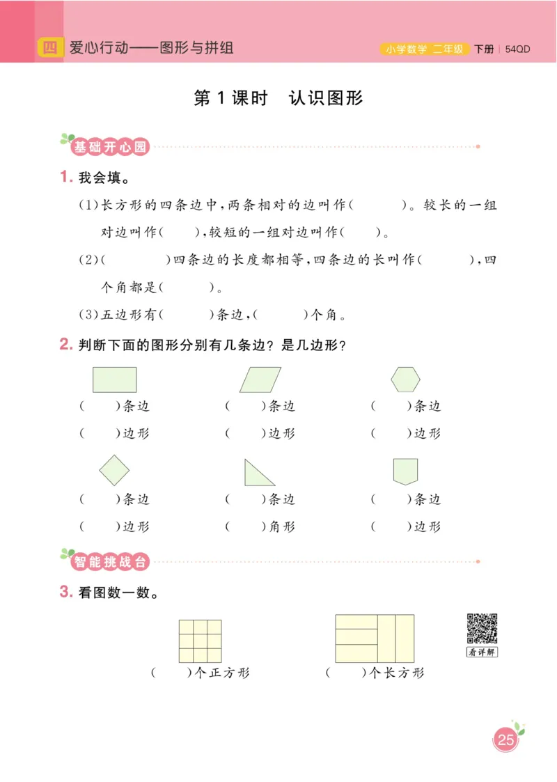 《黄冈名师天天练》1书+1册+1卷-数学2年级下册（54QD）_二年级上下册资料_小学二年级学习资料-25年更新版_2-04、小学二年级数学下册_2-4-2、练习题、作业、试题、试卷_青岛54_电子册类