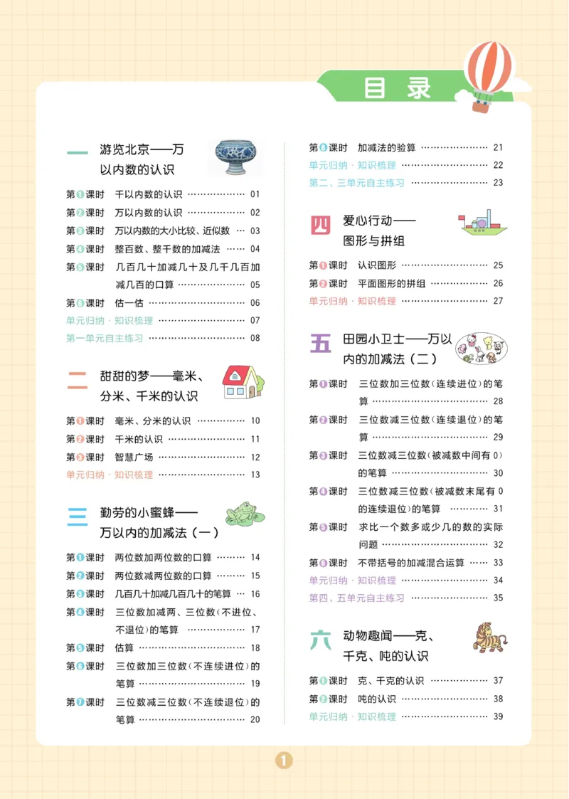 《黄冈名师天天练》1书+1册+1卷-数学2年级下册（54QD）_二年级上下册资料_小学二年级学习资料-25年更新版_2-04、小学二年级数学下册_2-4-2、练习题、作业、试题、试卷_青岛54_电子册类