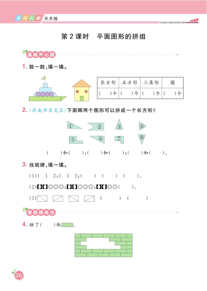 《黄冈名师天天练》1书+1册+1卷-数学2年级下册（54QD）_二年级上下册资料_小学二年级学习资料-25年更新版_2-04、小学二年级数学下册_2-4-2、练习题、作业、试题、试卷_青岛54_电子册类