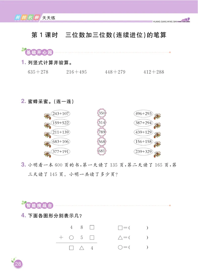 《黄冈名师天天练》1书+1册+1卷-数学2年级下册（54QD）_二年级上下册资料_小学二年级学习资料-25年更新版_2-04、小学二年级数学下册_2-4-2、练习题、作业、试题、试卷_青岛54_电子册类