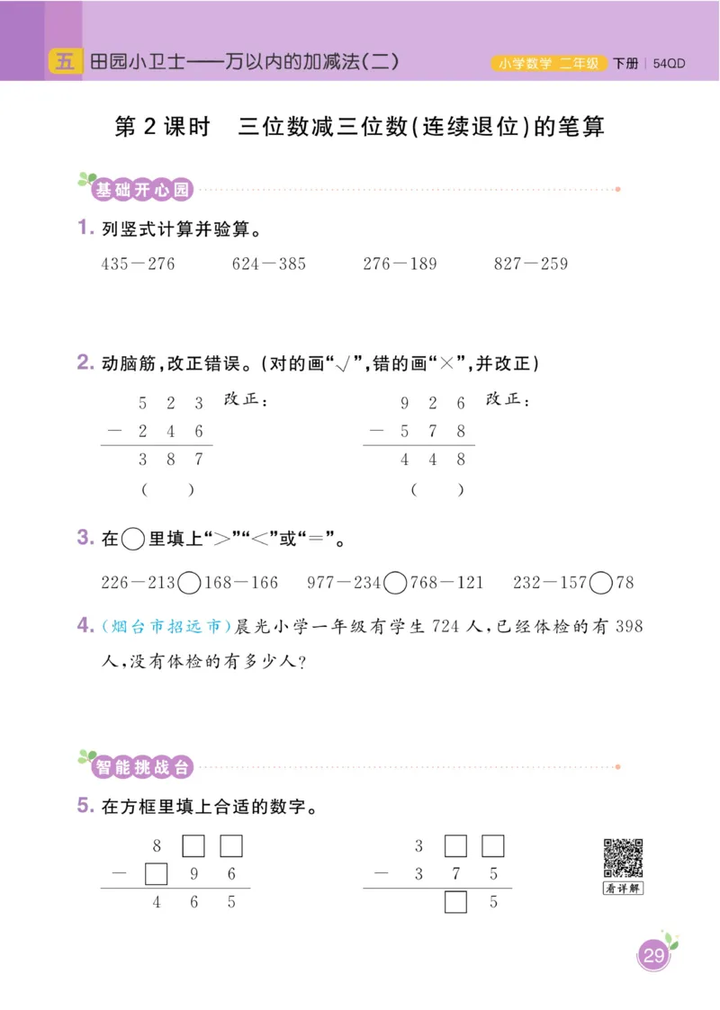 《黄冈名师天天练》1书+1册+1卷-数学2年级下册（54QD）_二年级上下册资料_小学二年级学习资料-25年更新版_2-04、小学二年级数学下册_2-4-2、练习题、作业、试题、试卷_青岛54_电子册类