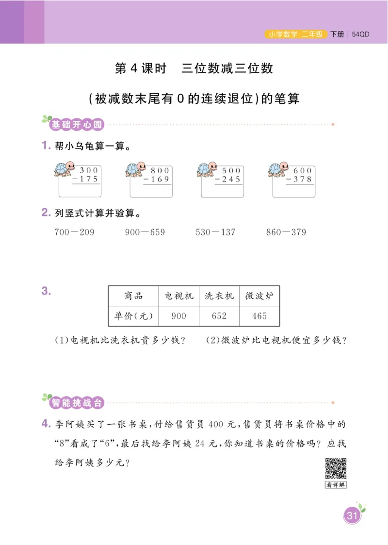 《黄冈名师天天练》1书+1册+1卷-数学2年级下册（54QD）_二年级上下册资料_小学二年级学习资料-25年更新版_2-04、小学二年级数学下册_2-4-2、练习题、作业、试题、试卷_青岛54_电子册类