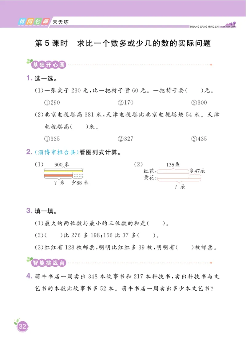 《黄冈名师天天练》1书+1册+1卷-数学2年级下册（54QD）_二年级上下册资料_小学二年级学习资料-25年更新版_2-04、小学二年级数学下册_2-4-2、练习题、作业、试题、试卷_青岛54_电子册类