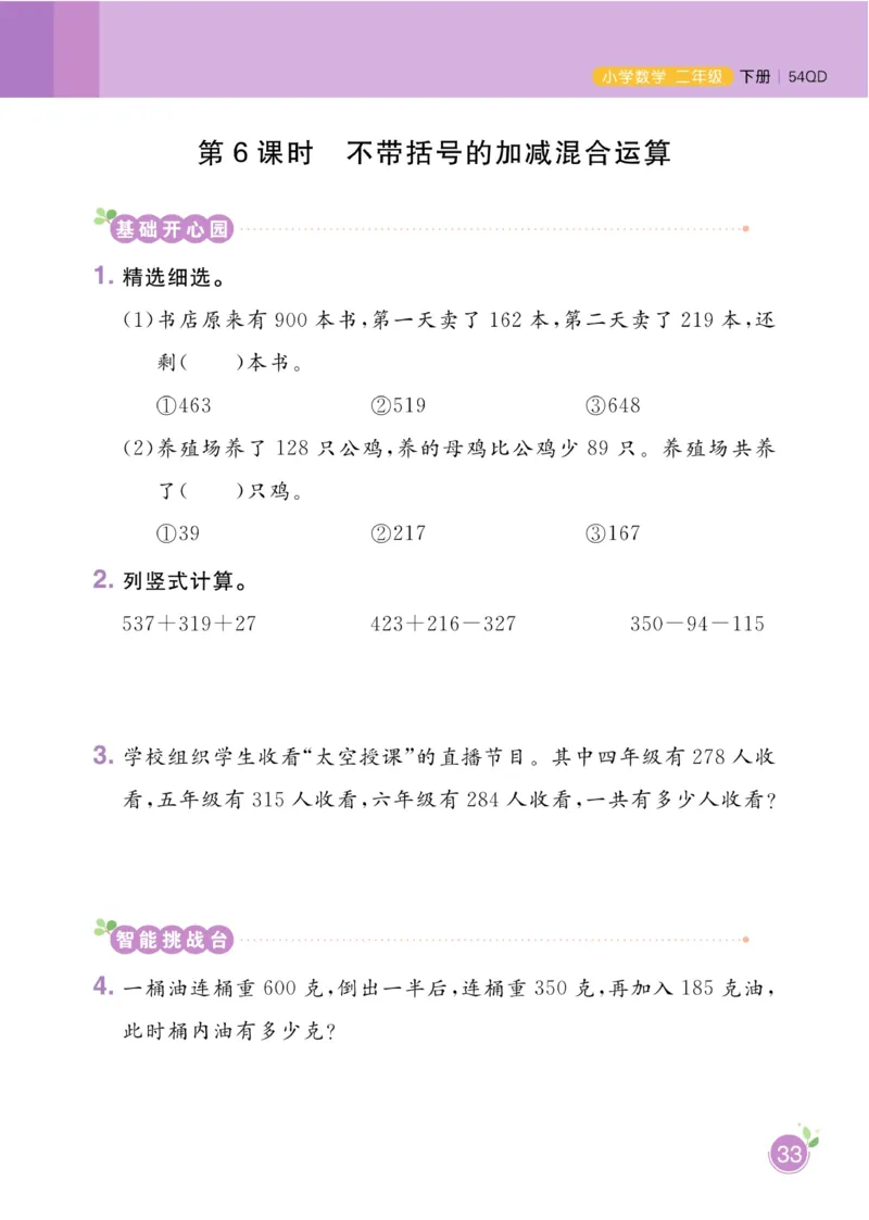 《黄冈名师天天练》1书+1册+1卷-数学2年级下册（54QD）_二年级上下册资料_小学二年级学习资料-25年更新版_2-04、小学二年级数学下册_2-4-2、练习题、作业、试题、试卷_青岛54_电子册类