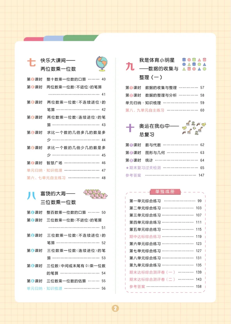 《黄冈名师天天练》1书+1册+1卷-数学2年级下册（54QD）_二年级上下册资料_小学二年级学习资料-25年更新版_2-04、小学二年级数学下册_2-4-2、练习题、作业、试题、试卷_青岛54_电子册类