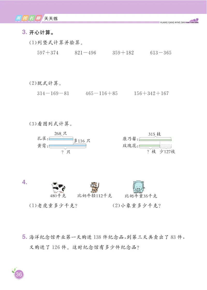 《黄冈名师天天练》1书+1册+1卷-数学2年级下册（54QD）_二年级上下册资料_小学二年级学习资料-25年更新版_2-04、小学二年级数学下册_2-4-2、练习题、作业、试题、试卷_青岛54_电子册类