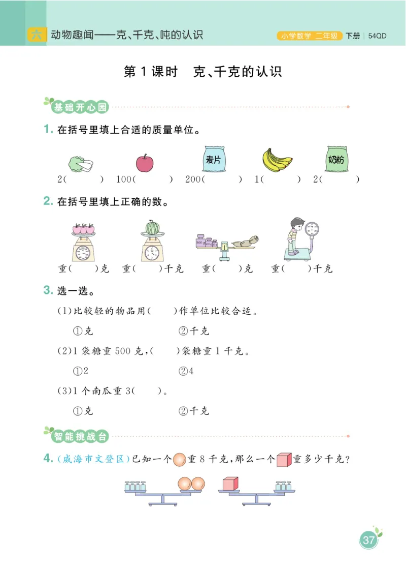 《黄冈名师天天练》1书+1册+1卷-数学2年级下册（54QD）_二年级上下册资料_小学二年级学习资料-25年更新版_2-04、小学二年级数学下册_2-4-2、练习题、作业、试题、试卷_青岛54_电子册类