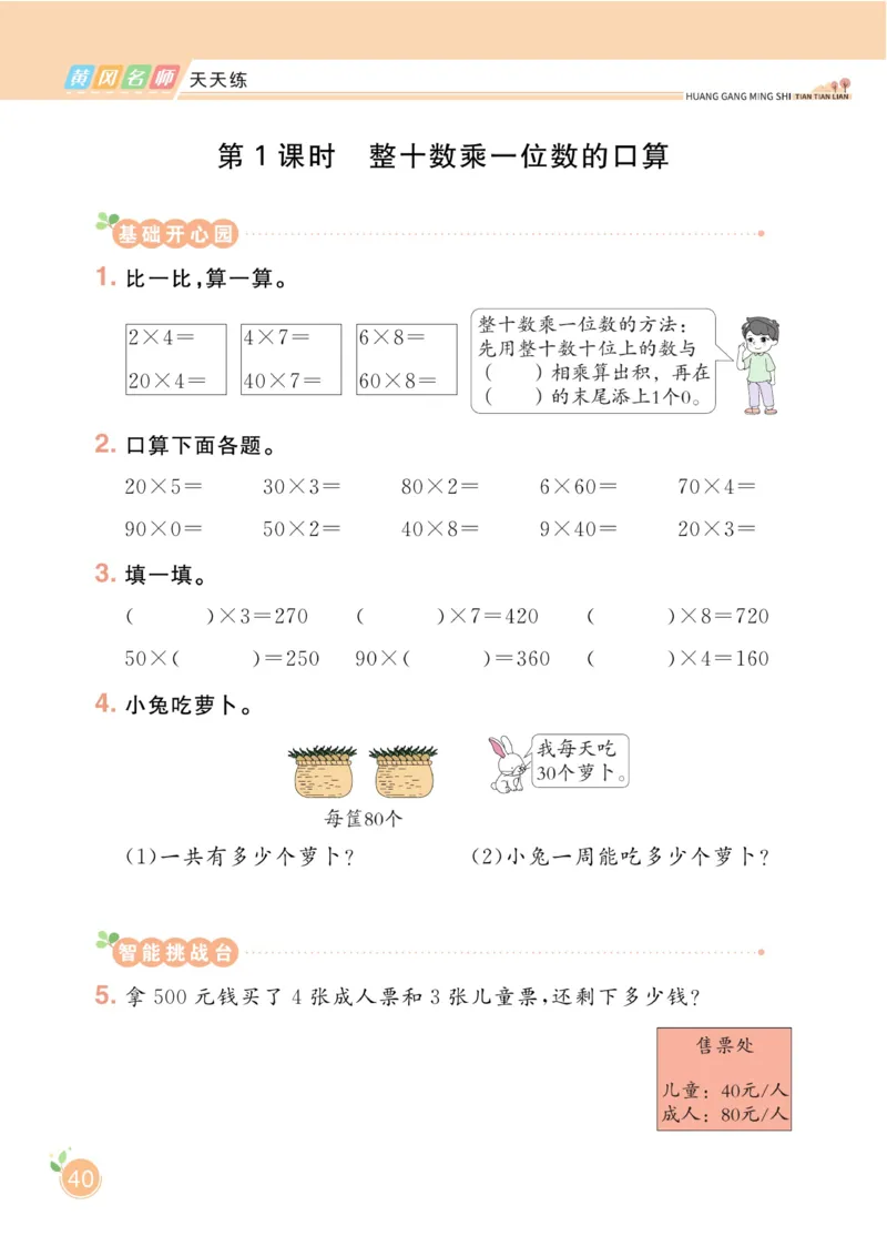 《黄冈名师天天练》1书+1册+1卷-数学2年级下册（54QD）_二年级上下册资料_小学二年级学习资料-25年更新版_2-04、小学二年级数学下册_2-4-2、练习题、作业、试题、试卷_青岛54_电子册类