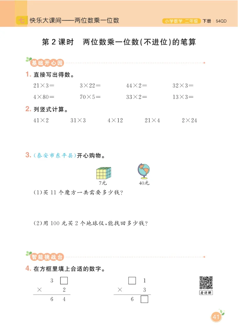 《黄冈名师天天练》1书+1册+1卷-数学2年级下册（54QD）_二年级上下册资料_小学二年级学习资料-25年更新版_2-04、小学二年级数学下册_2-4-2、练习题、作业、试题、试卷_青岛54_电子册类