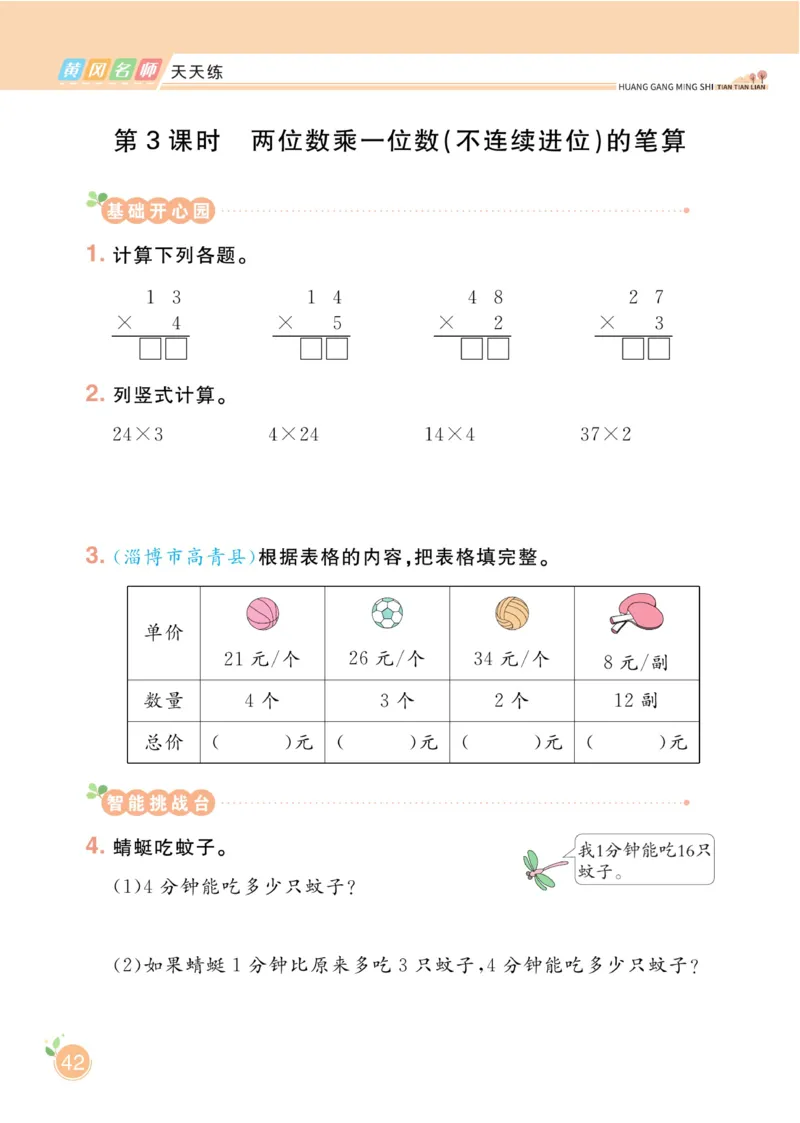 《黄冈名师天天练》1书+1册+1卷-数学2年级下册（54QD）_二年级上下册资料_小学二年级学习资料-25年更新版_2-04、小学二年级数学下册_2-4-2、练习题、作业、试题、试卷_青岛54_电子册类