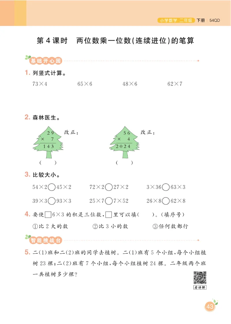 《黄冈名师天天练》1书+1册+1卷-数学2年级下册（54QD）_二年级上下册资料_小学二年级学习资料-25年更新版_2-04、小学二年级数学下册_2-4-2、练习题、作业、试题、试卷_青岛54_电子册类