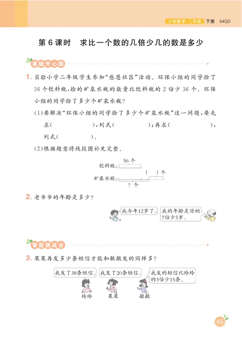 《黄冈名师天天练》1书+1册+1卷-数学2年级下册（54QD）_二年级上下册资料_小学二年级学习资料-25年更新版_2-04、小学二年级数学下册_2-4-2、练习题、作业、试题、试卷_青岛54_电子册类