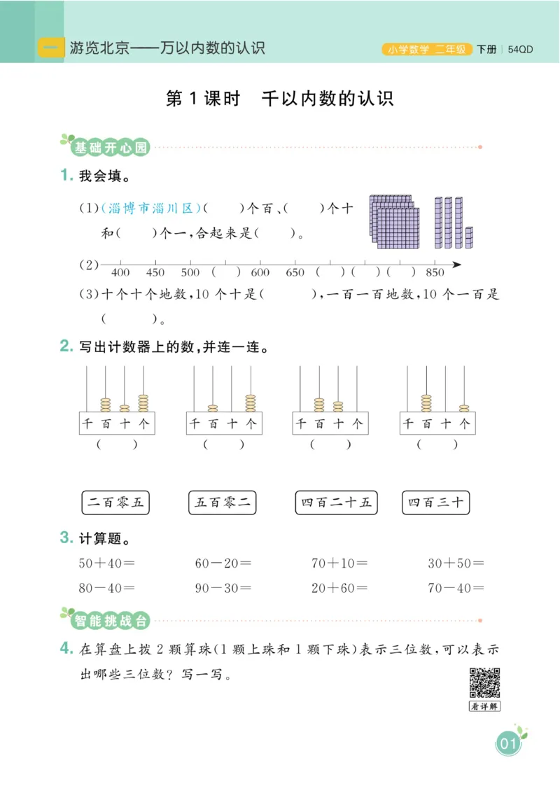 《黄冈名师天天练》1书+1册+1卷-数学2年级下册（54QD）_二年级上下册资料_小学二年级学习资料-25年更新版_2-04、小学二年级数学下册_2-4-2、练习题、作业、试题、试卷_青岛54_电子册类