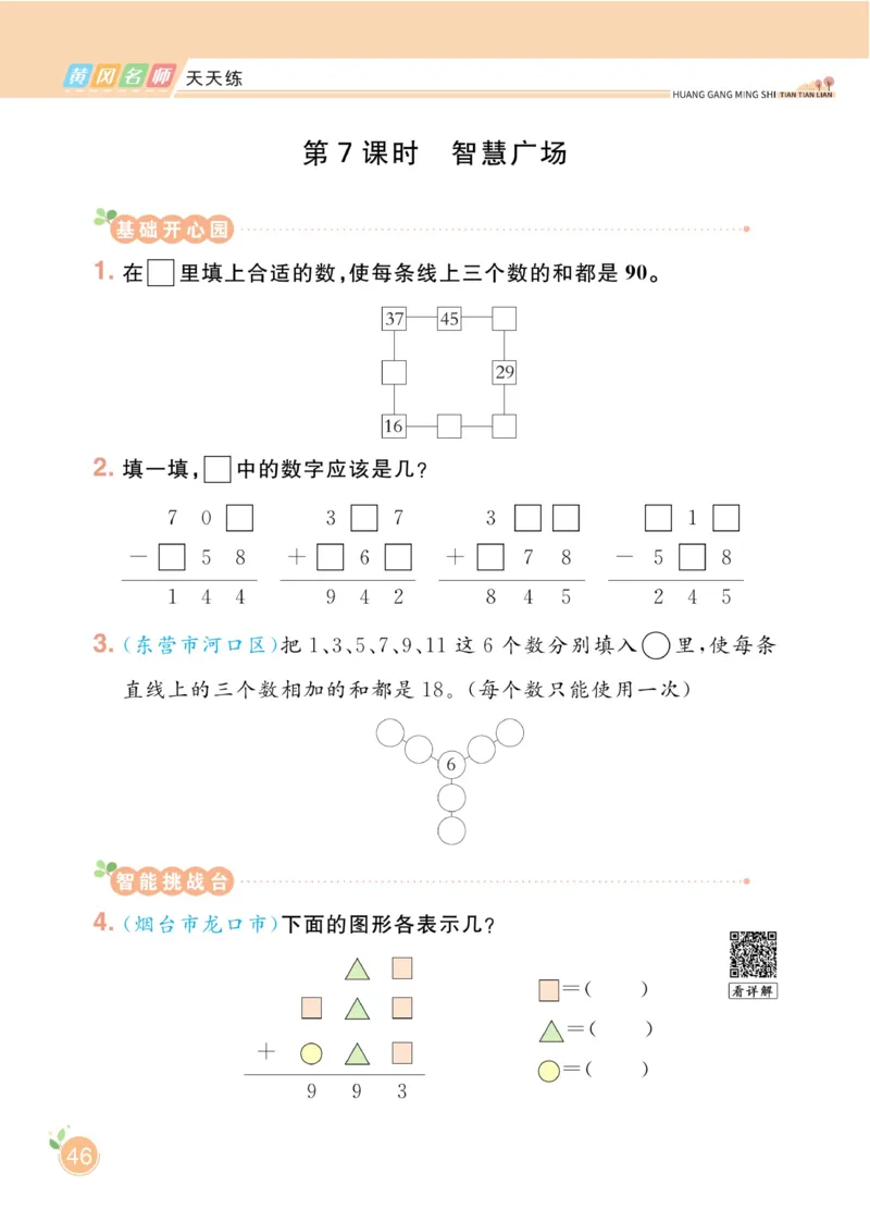 《黄冈名师天天练》1书+1册+1卷-数学2年级下册（54QD）_二年级上下册资料_小学二年级学习资料-25年更新版_2-04、小学二年级数学下册_2-4-2、练习题、作业、试题、试卷_青岛54_电子册类