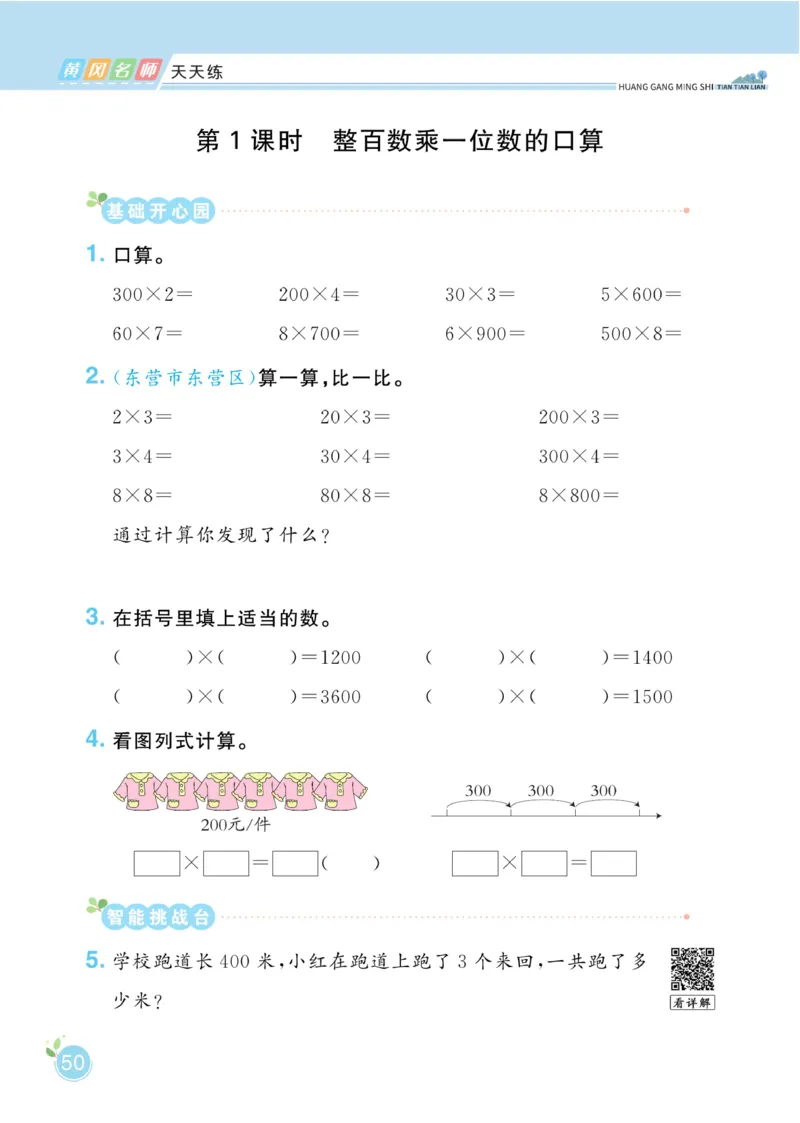 《黄冈名师天天练》1书+1册+1卷-数学2年级下册（54QD）_二年级上下册资料_小学二年级学习资料-25年更新版_2-04、小学二年级数学下册_2-4-2、练习题、作业、试题、试卷_青岛54_电子册类
