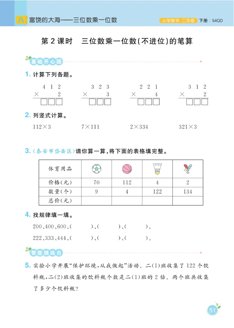 《黄冈名师天天练》1书+1册+1卷-数学2年级下册（54QD）_二年级上下册资料_小学二年级学习资料-25年更新版_2-04、小学二年级数学下册_2-4-2、练习题、作业、试题、试卷_青岛54_电子册类