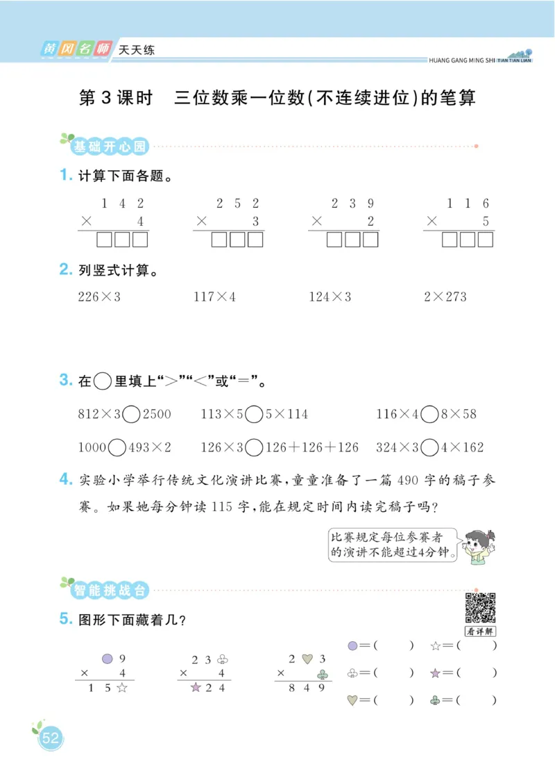 《黄冈名师天天练》1书+1册+1卷-数学2年级下册（54QD）_二年级上下册资料_小学二年级学习资料-25年更新版_2-04、小学二年级数学下册_2-4-2、练习题、作业、试题、试卷_青岛54_电子册类