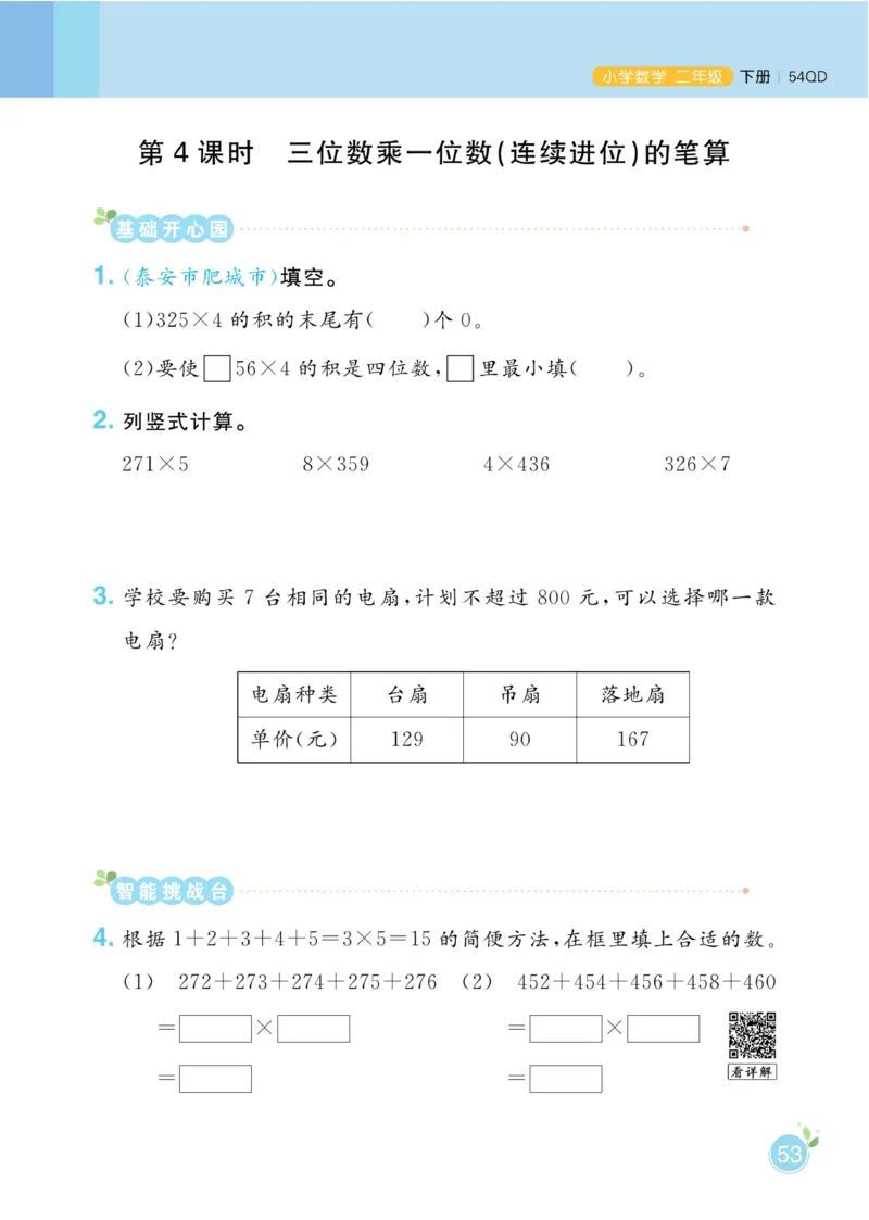 《黄冈名师天天练》1书+1册+1卷-数学2年级下册（54QD）_二年级上下册资料_小学二年级学习资料-25年更新版_2-04、小学二年级数学下册_2-4-2、练习题、作业、试题、试卷_青岛54_电子册类