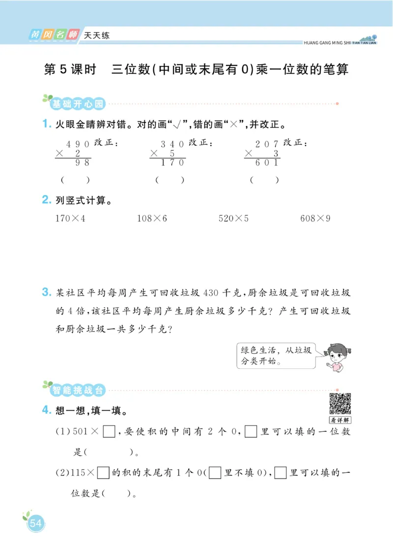 《黄冈名师天天练》1书+1册+1卷-数学2年级下册（54QD）_二年级上下册资料_小学二年级学习资料-25年更新版_2-04、小学二年级数学下册_2-4-2、练习题、作业、试题、试卷_青岛54_电子册类
