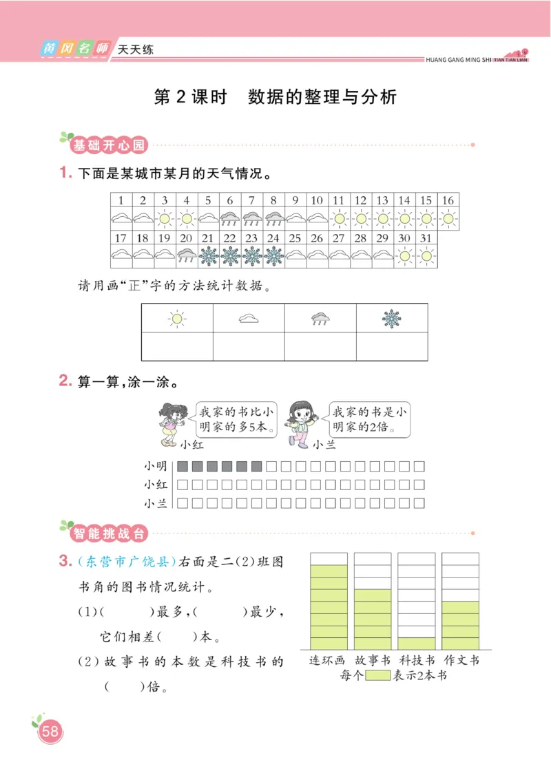 《黄冈名师天天练》1书+1册+1卷-数学2年级下册（54QD）_二年级上下册资料_小学二年级学习资料-25年更新版_2-04、小学二年级数学下册_2-4-2、练习题、作业、试题、试卷_青岛54_电子册类