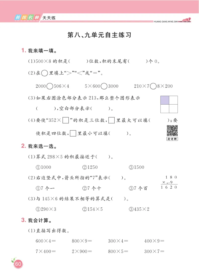 《黄冈名师天天练》1书+1册+1卷-数学2年级下册（54QD）_二年级上下册资料_小学二年级学习资料-25年更新版_2-04、小学二年级数学下册_2-4-2、练习题、作业、试题、试卷_青岛54_电子册类