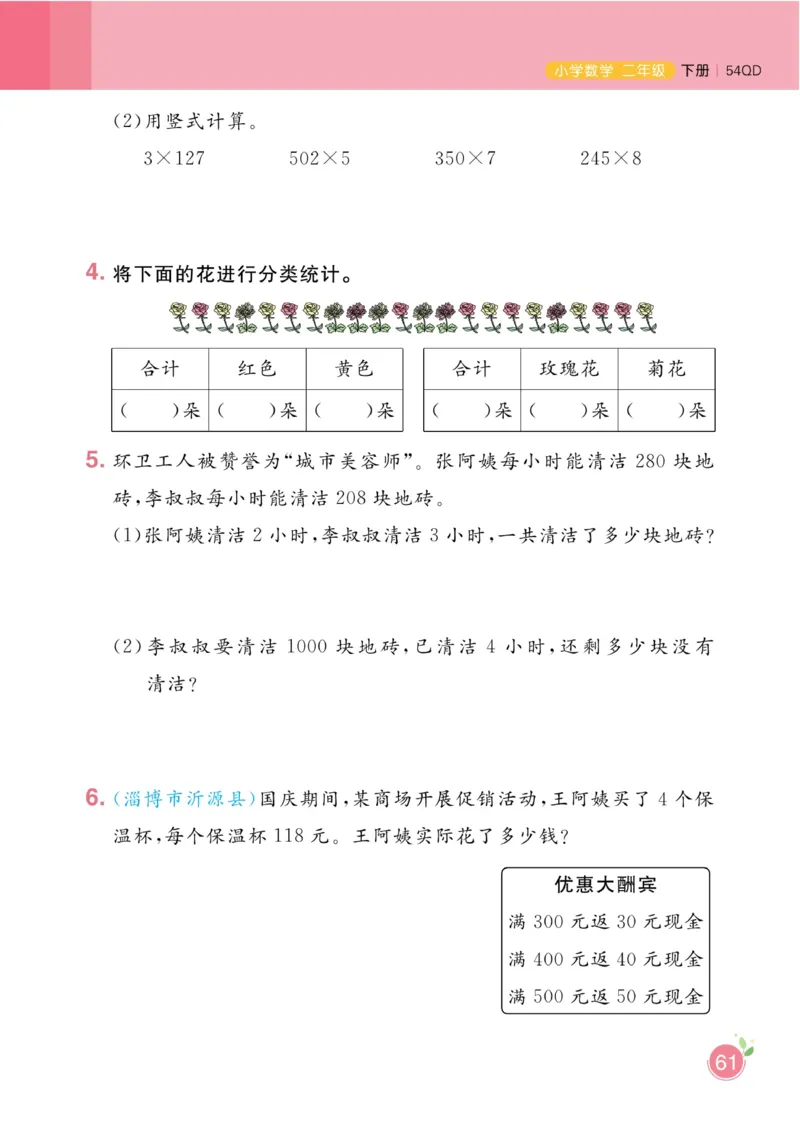 《黄冈名师天天练》1书+1册+1卷-数学2年级下册（54QD）_二年级上下册资料_小学二年级学习资料-25年更新版_2-04、小学二年级数学下册_2-4-2、练习题、作业、试题、试卷_青岛54_电子册类