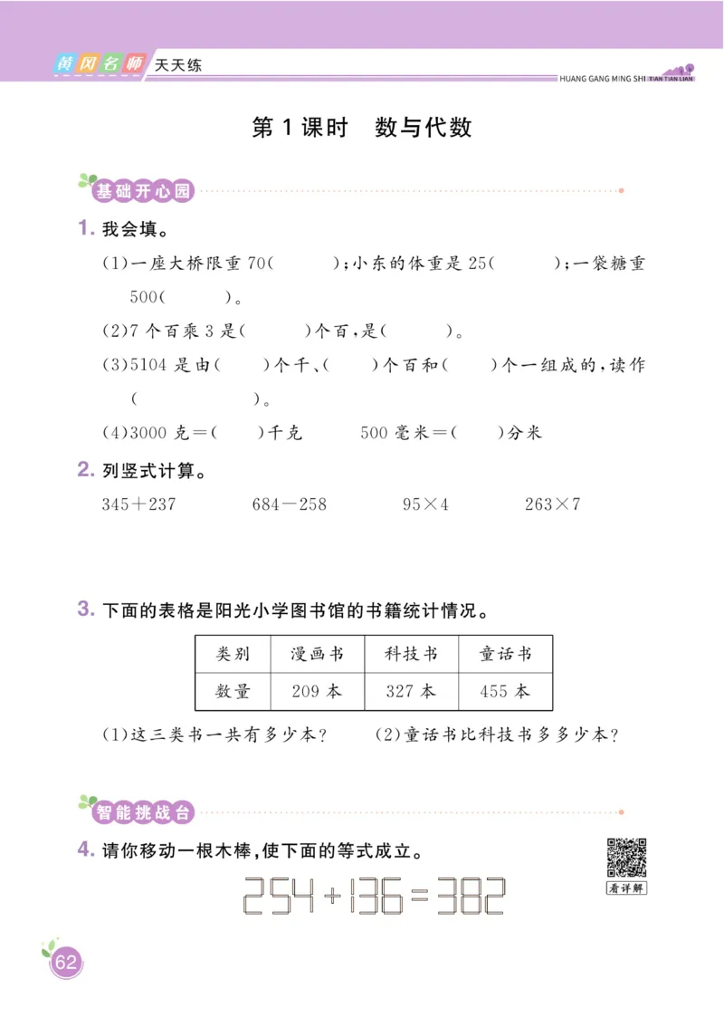 《黄冈名师天天练》1书+1册+1卷-数学2年级下册（54QD）_二年级上下册资料_小学二年级学习资料-25年更新版_2-04、小学二年级数学下册_2-4-2、练习题、作业、试题、试卷_青岛54_电子册类