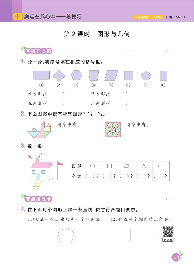 《黄冈名师天天练》1书+1册+1卷-数学2年级下册（54QD）_二年级上下册资料_小学二年级学习资料-25年更新版_2-04、小学二年级数学下册_2-4-2、练习题、作业、试题、试卷_青岛54_电子册类