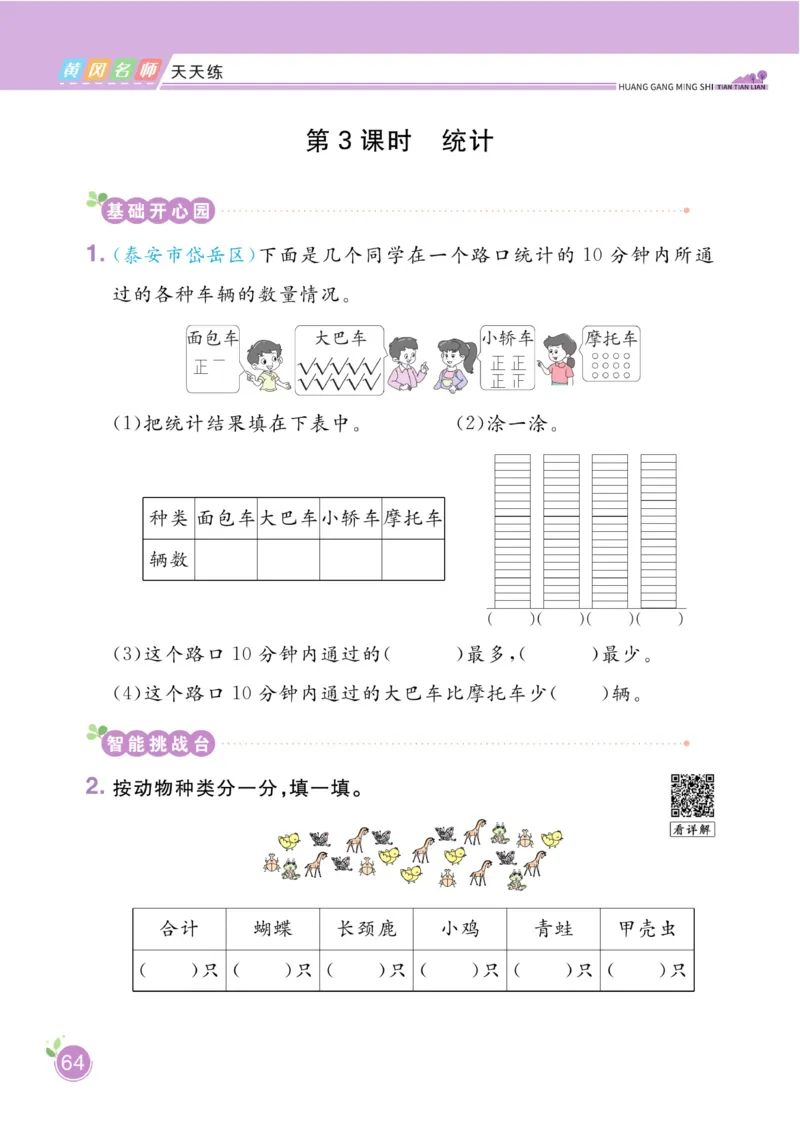《黄冈名师天天练》1书+1册+1卷-数学2年级下册（54QD）_二年级上下册资料_小学二年级学习资料-25年更新版_2-04、小学二年级数学下册_2-4-2、练习题、作业、试题、试卷_青岛54_电子册类