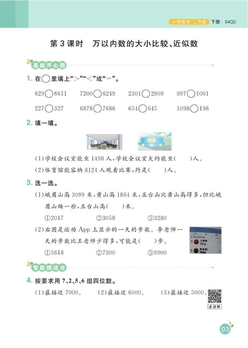 《黄冈名师天天练》1书+1册+1卷-数学2年级下册（54QD）_二年级上下册资料_小学二年级学习资料-25年更新版_2-04、小学二年级数学下册_2-4-2、练习题、作业、试题、试卷_青岛54_电子册类