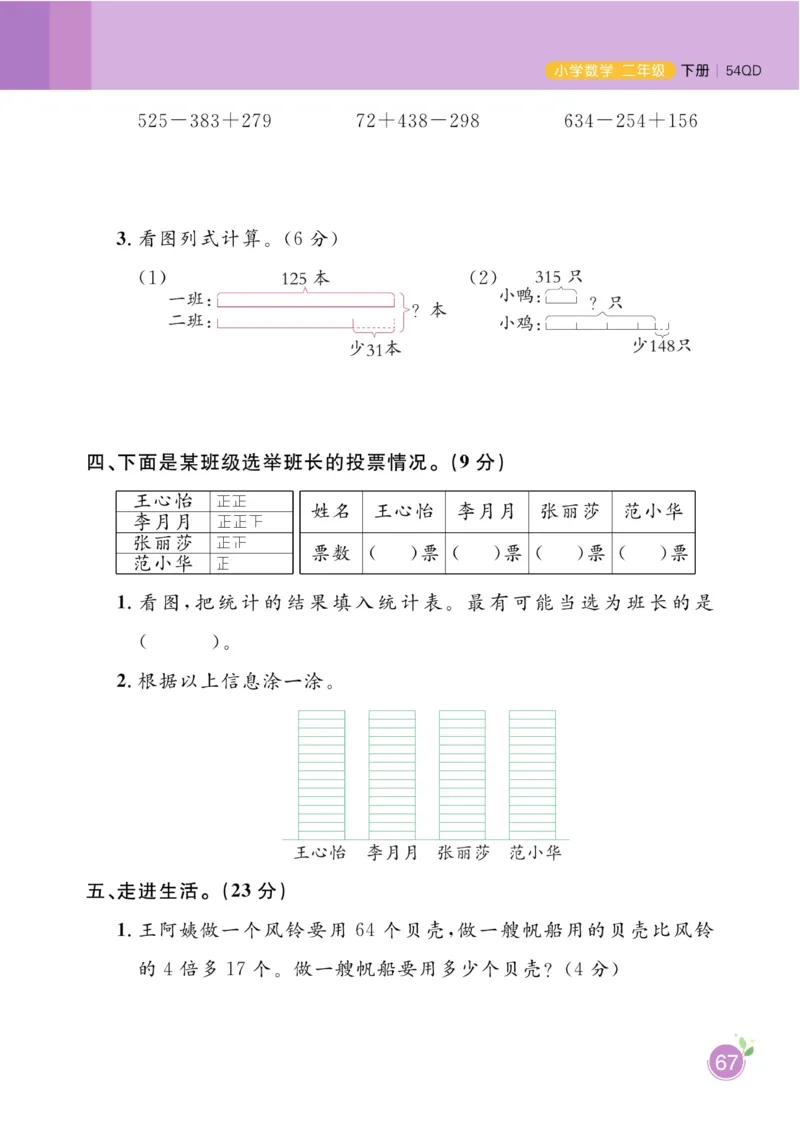 《黄冈名师天天练》1书+1册+1卷-数学2年级下册（54QD）_二年级上下册资料_小学二年级学习资料-25年更新版_2-04、小学二年级数学下册_2-4-2、练习题、作业、试题、试卷_青岛54_电子册类