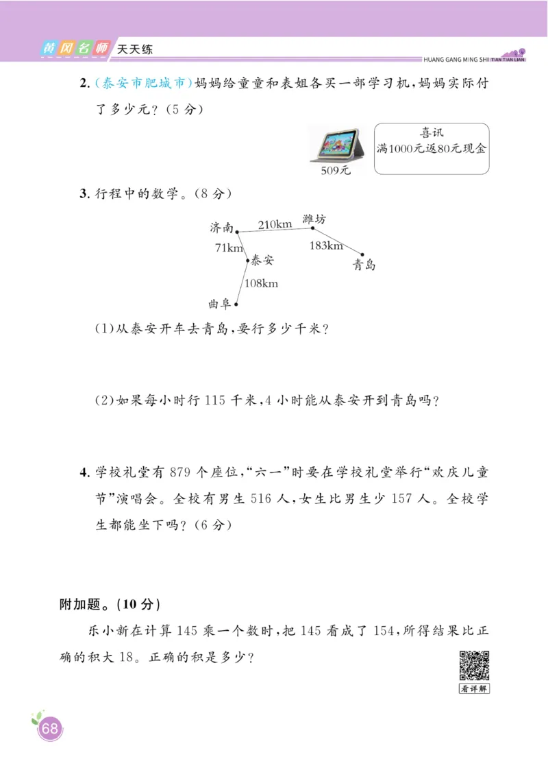 《黄冈名师天天练》1书+1册+1卷-数学2年级下册（54QD）_二年级上下册资料_小学二年级学习资料-25年更新版_2-04、小学二年级数学下册_2-4-2、练习题、作业、试题、试卷_青岛54_电子册类
