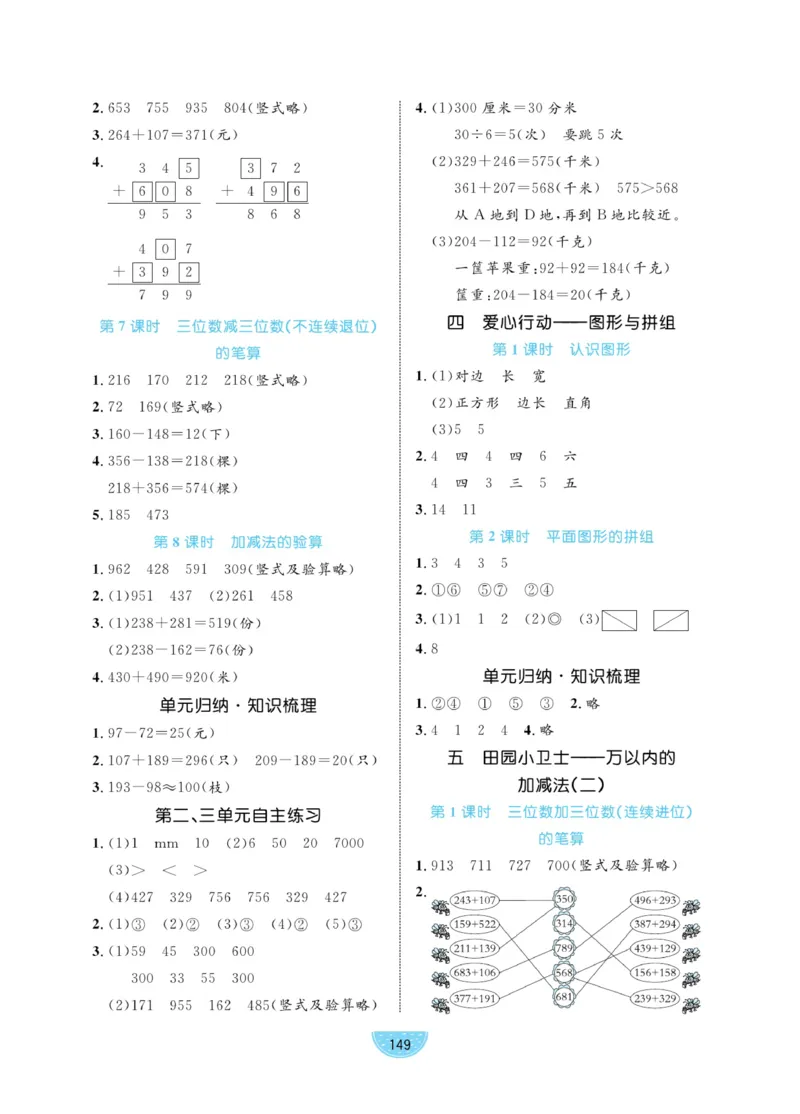 《黄冈名师天天练》1书+1册+1卷-数学2年级下册（54QD）_二年级上下册资料_小学二年级学习资料-25年更新版_2-04、小学二年级数学下册_2-4-2、练习题、作业、试题、试卷_青岛54_电子册类