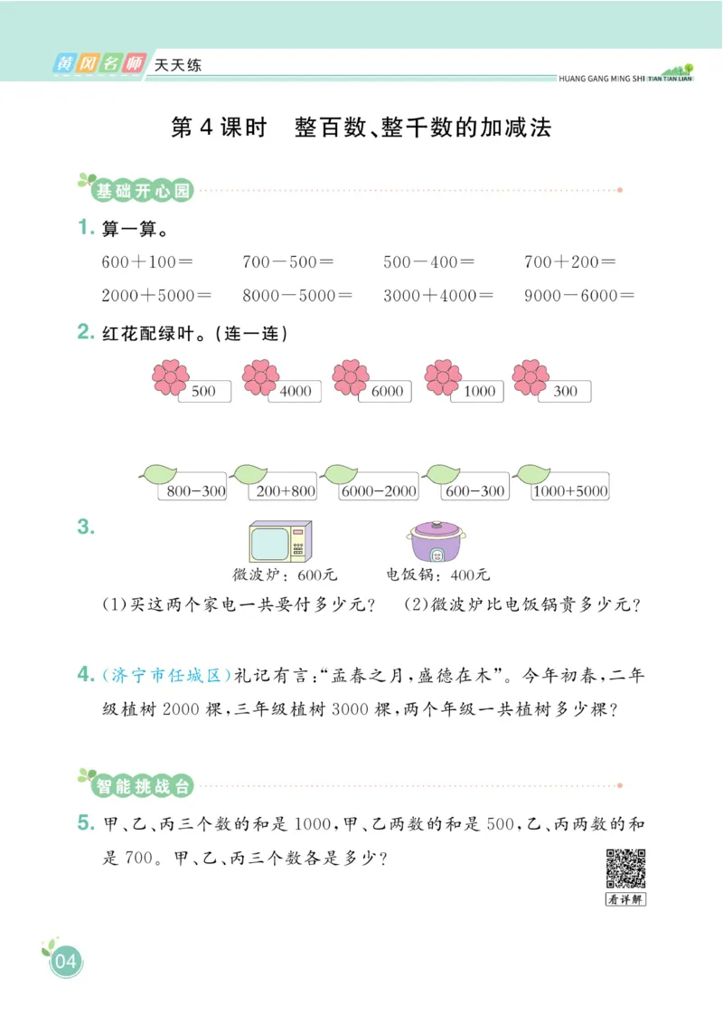《黄冈名师天天练》1书+1册+1卷-数学2年级下册（54QD）_二年级上下册资料_小学二年级学习资料-25年更新版_2-04、小学二年级数学下册_2-4-2、练习题、作业、试题、试卷_青岛54_电子册类