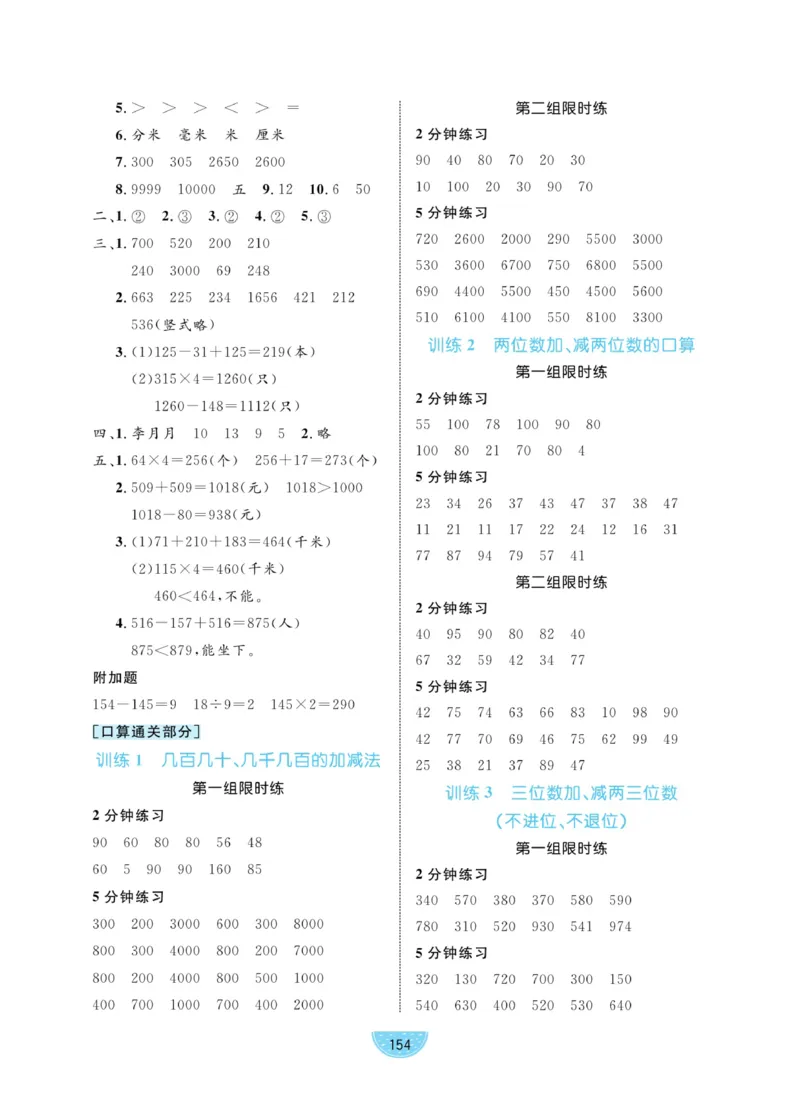 《黄冈名师天天练》1书+1册+1卷-数学2年级下册（54QD）_二年级上下册资料_小学二年级学习资料-25年更新版_2-04、小学二年级数学下册_2-4-2、练习题、作业、试题、试卷_青岛54_电子册类