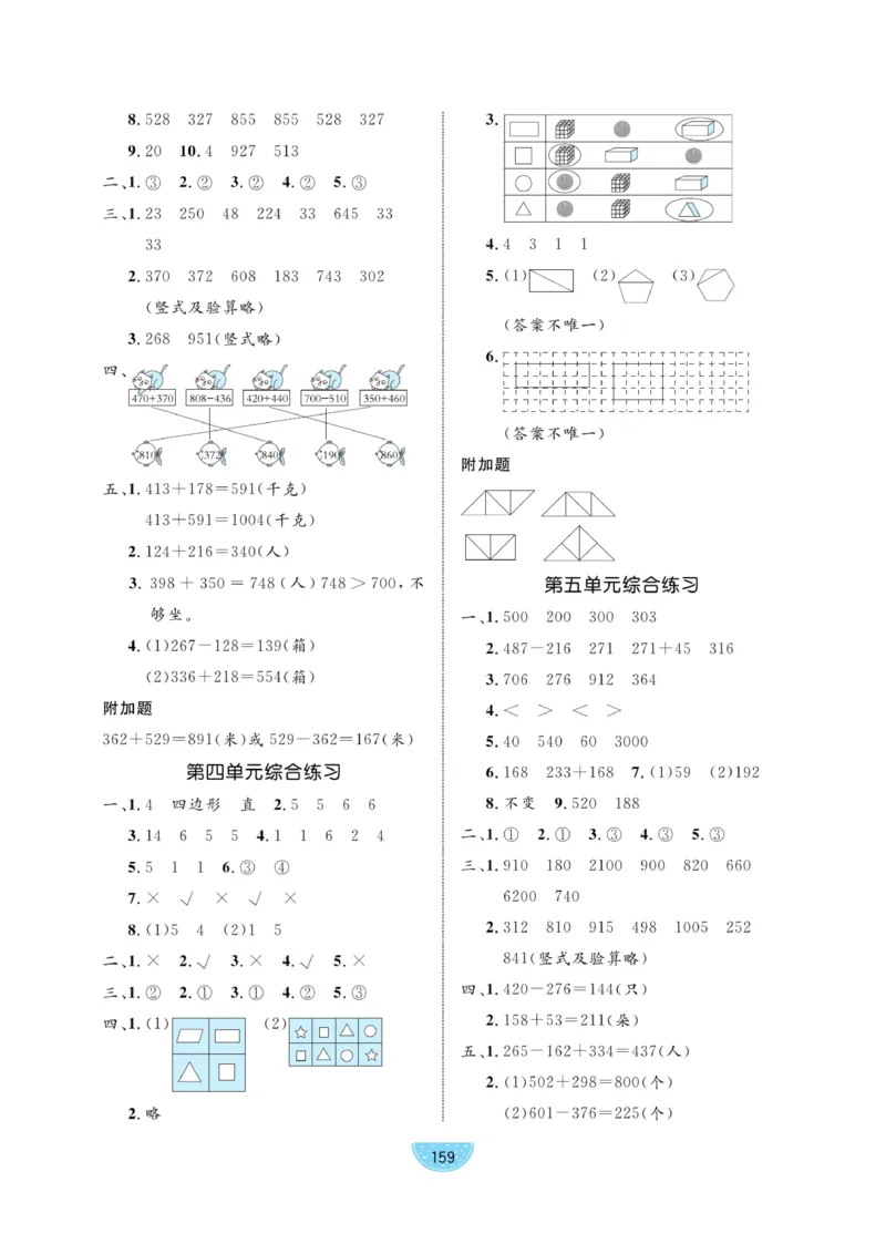 《黄冈名师天天练》1书+1册+1卷-数学2年级下册（54QD）_二年级上下册资料_小学二年级学习资料-25年更新版_2-04、小学二年级数学下册_2-4-2、练习题、作业、试题、试卷_青岛54_电子册类